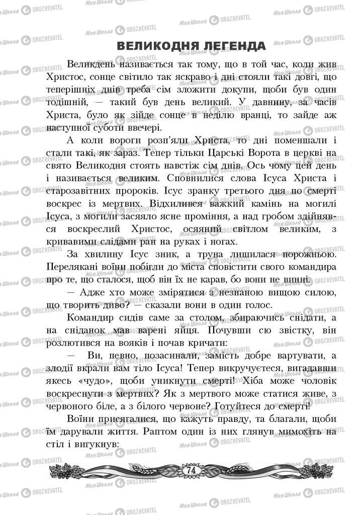 Підручники Українська мова 4 клас сторінка 74