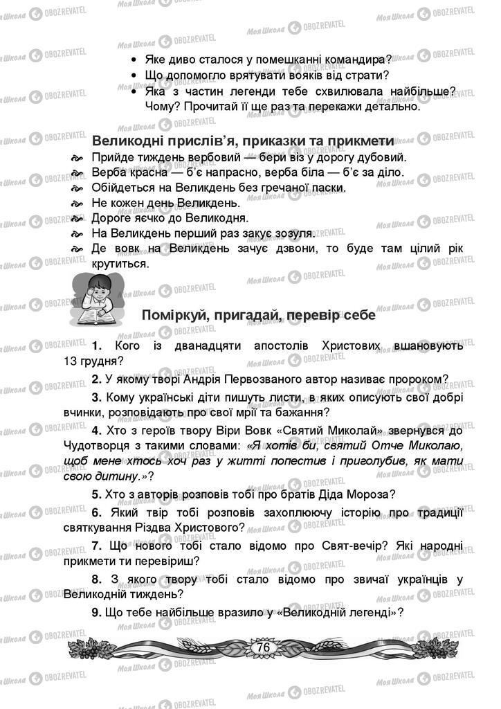 Підручники Українська мова 4 клас сторінка 76