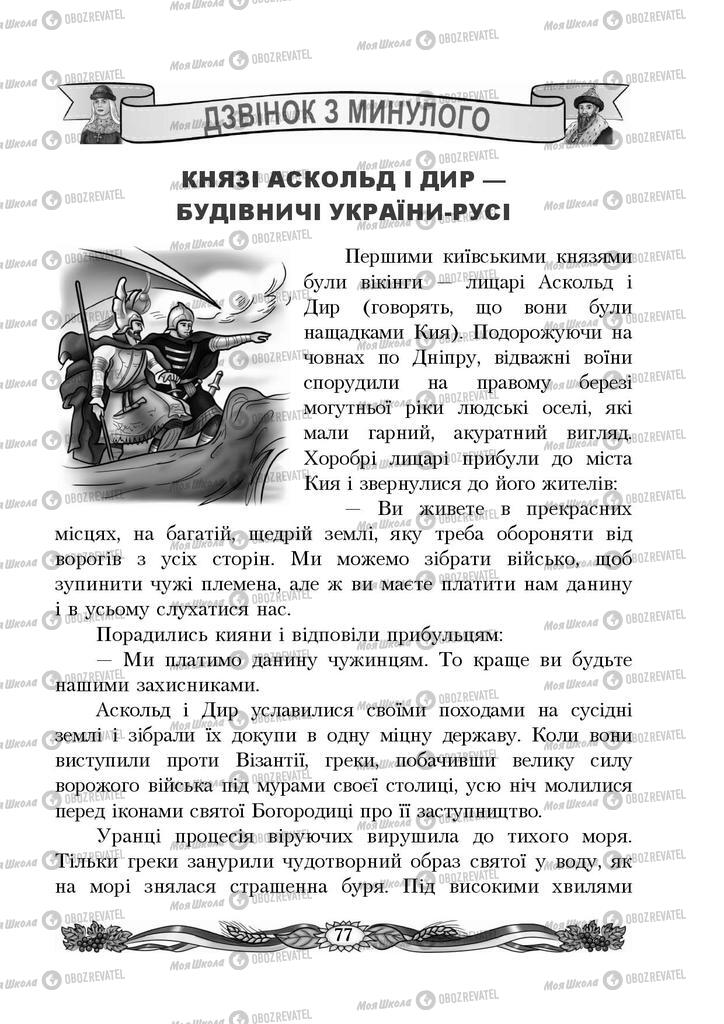 Учебники Укр мова 4 класс страница  77