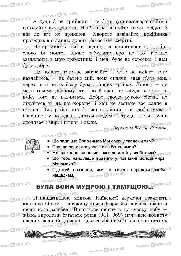Підручники Українська мова 4 клас сторінка 80