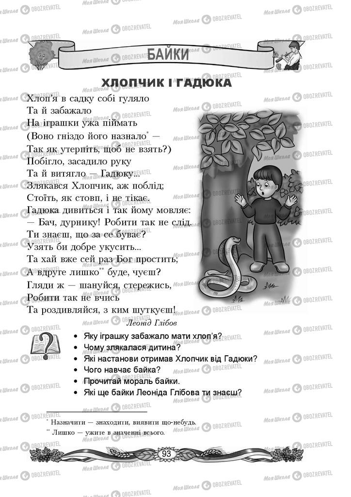Підручники Українська мова 4 клас сторінка  93