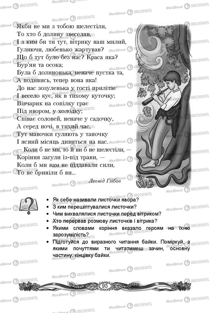 Учебники Укр мова 4 класс страница 95