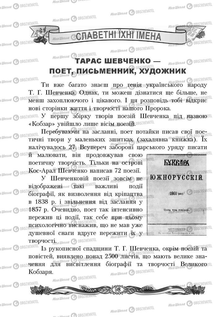 Підручники Українська мова 4 клас сторінка  98