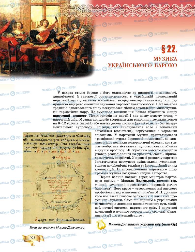 Підручники Мистецтво 8 клас сторінка 108