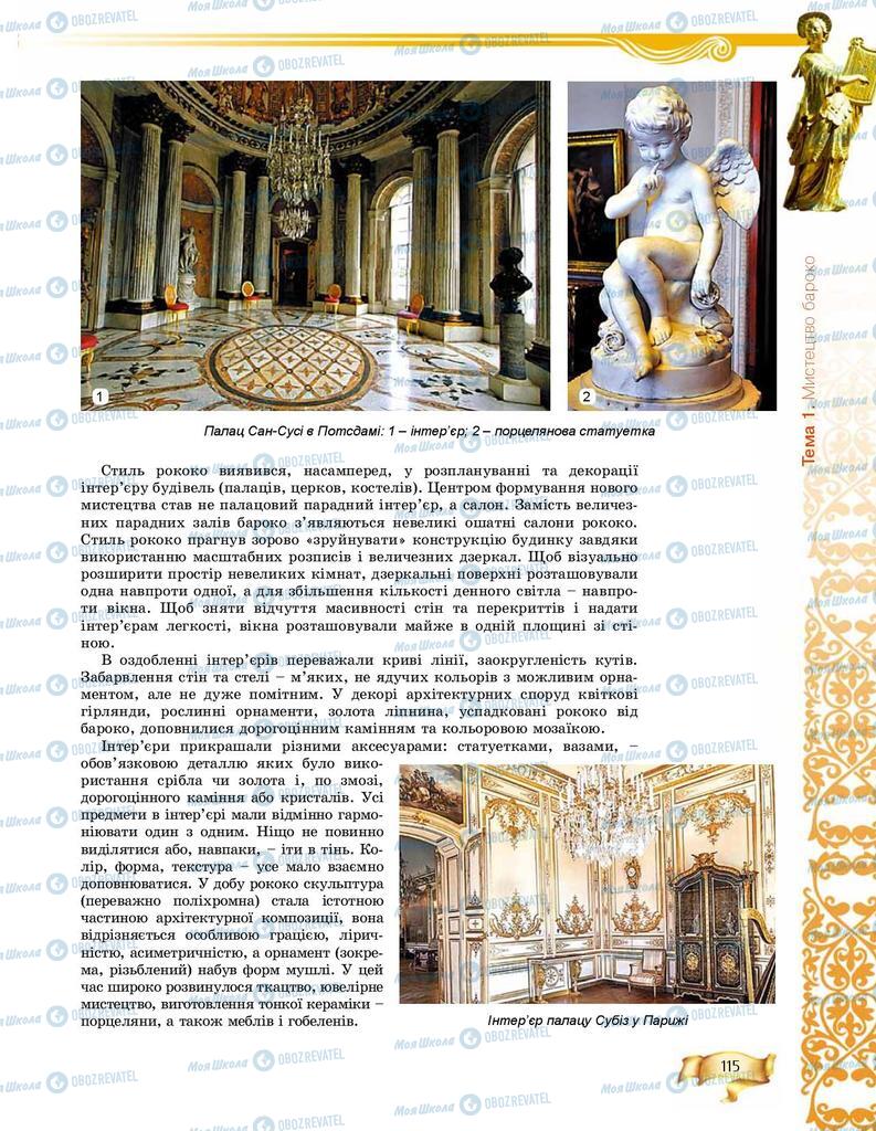 Підручники Мистецтво 8 клас сторінка 115