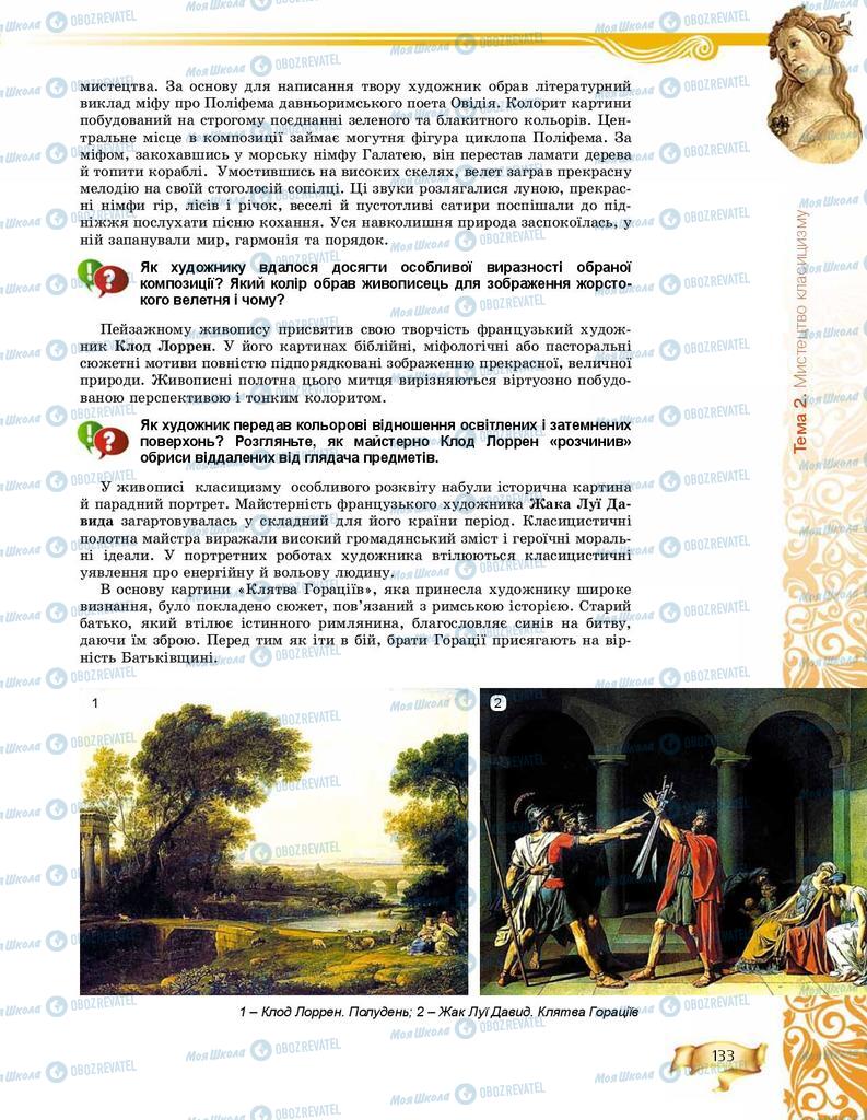 Підручники Мистецтво 8 клас сторінка 133