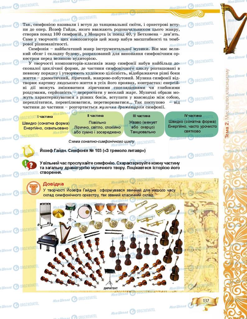 Підручники Мистецтво 8 клас сторінка 137