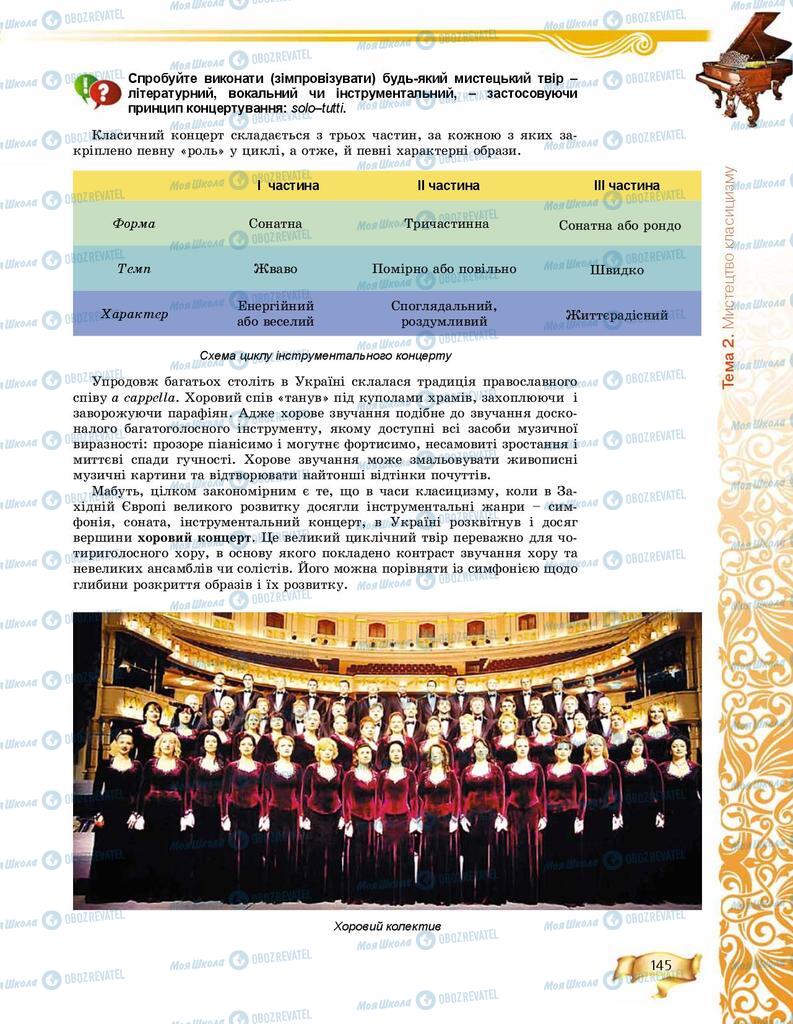 Підручники Мистецтво 8 клас сторінка 145