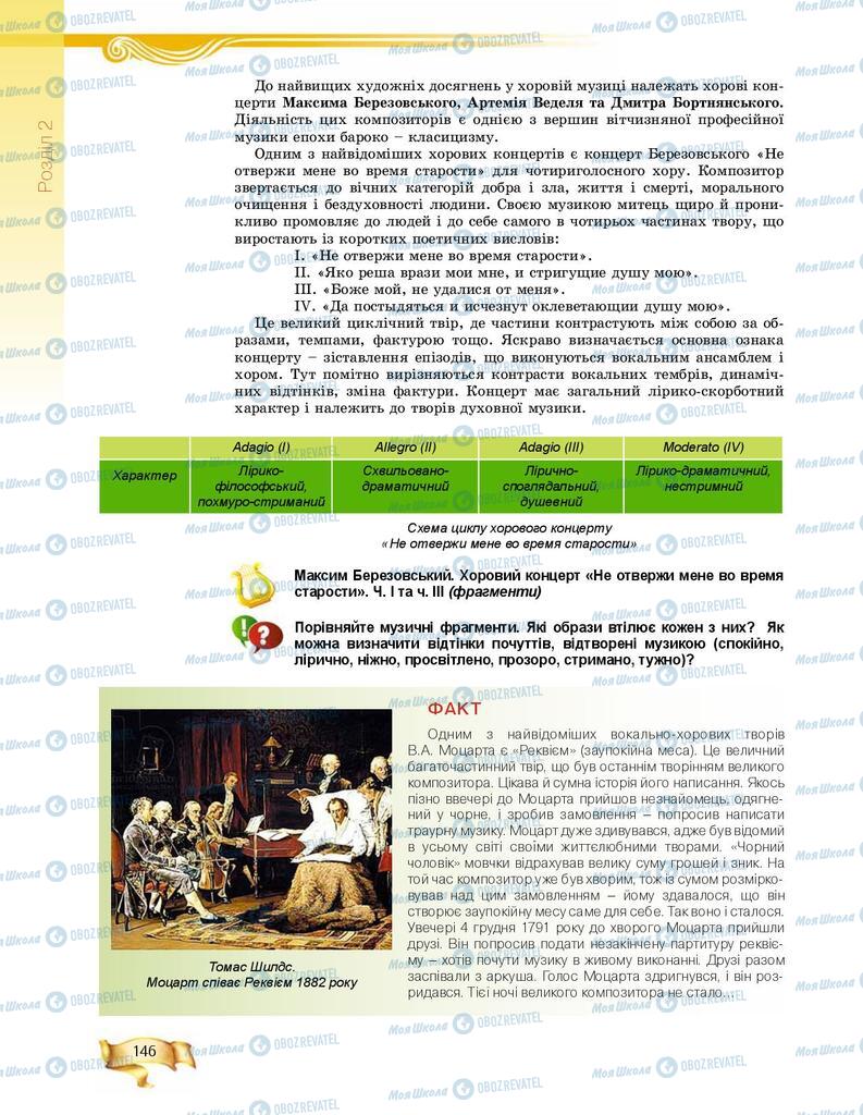 Підручники Мистецтво 8 клас сторінка 146
