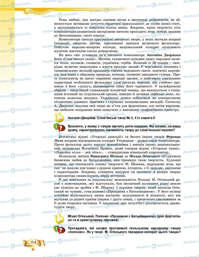 Підручники Мистецтво 8 клас сторінка 154