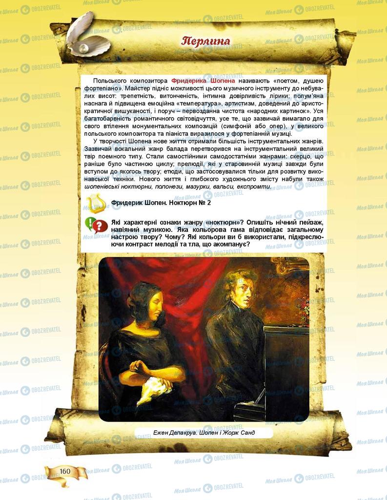 Підручники Мистецтво 8 клас сторінка 160