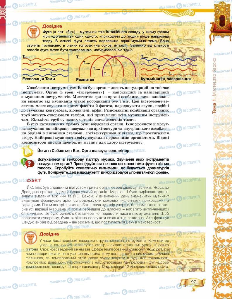 Учебники Искусство 8 класс страница 97