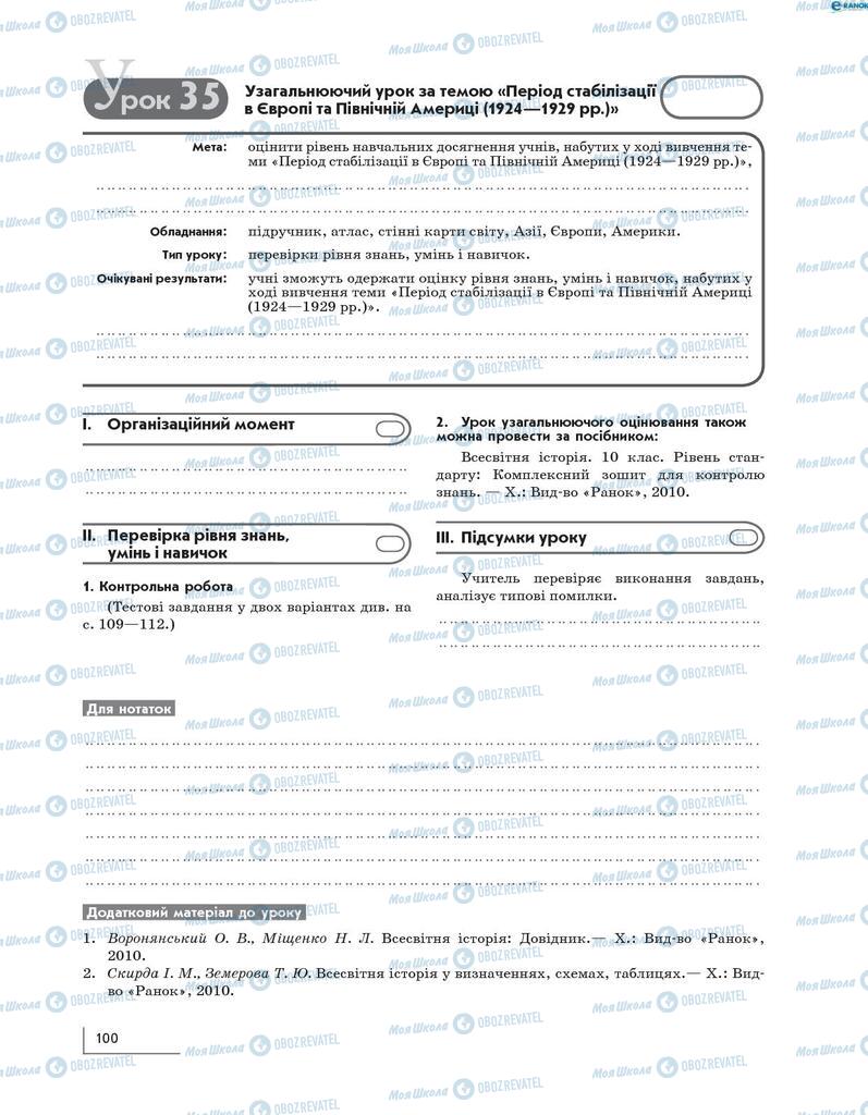 Підручники Всесвітня історія 10 клас сторінка  100