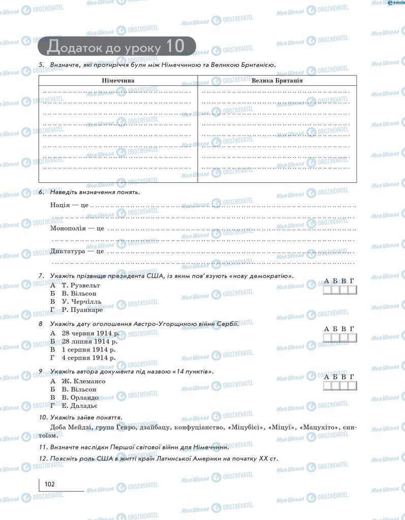 Підручники Всесвітня історія 10 клас сторінка 102