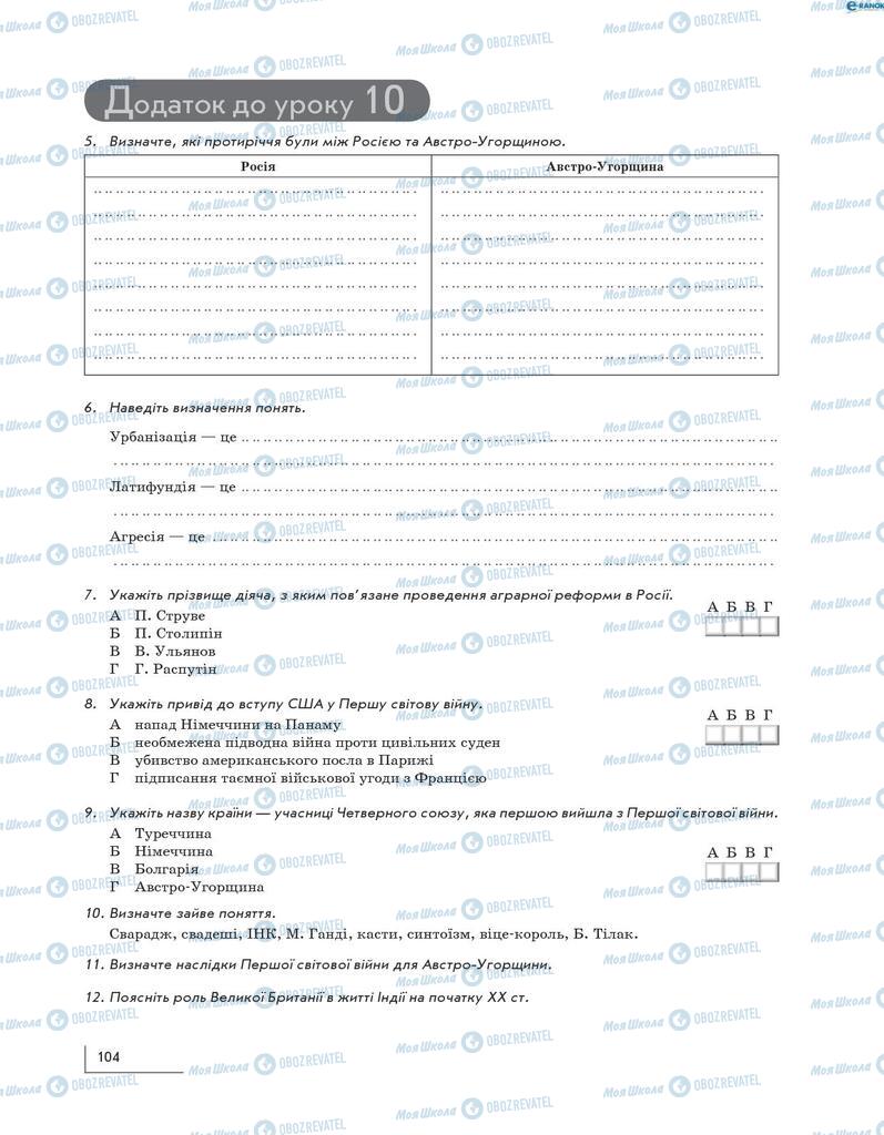 Учебники Всемирная история 10 класс страница 104
