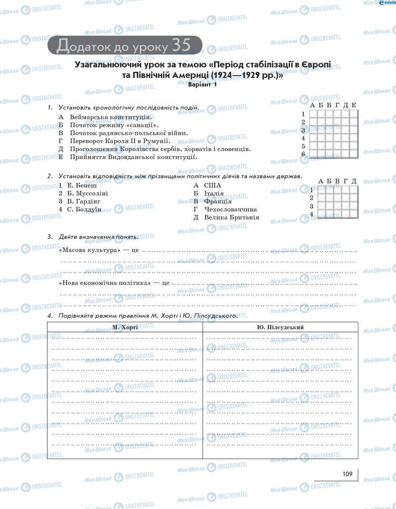 Підручники Всесвітня історія 10 клас сторінка 109