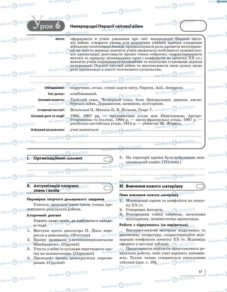 Підручники Всесвітня історія 10 клас сторінка  17