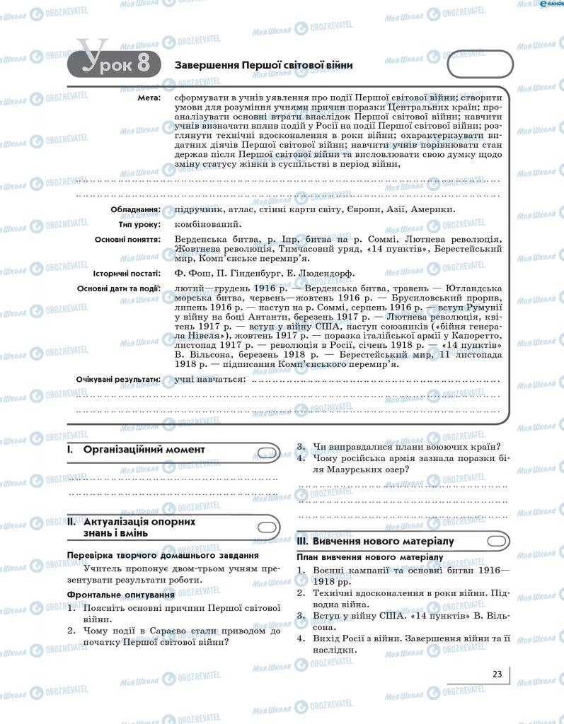 Підручники Всесвітня історія 10 клас сторінка 23