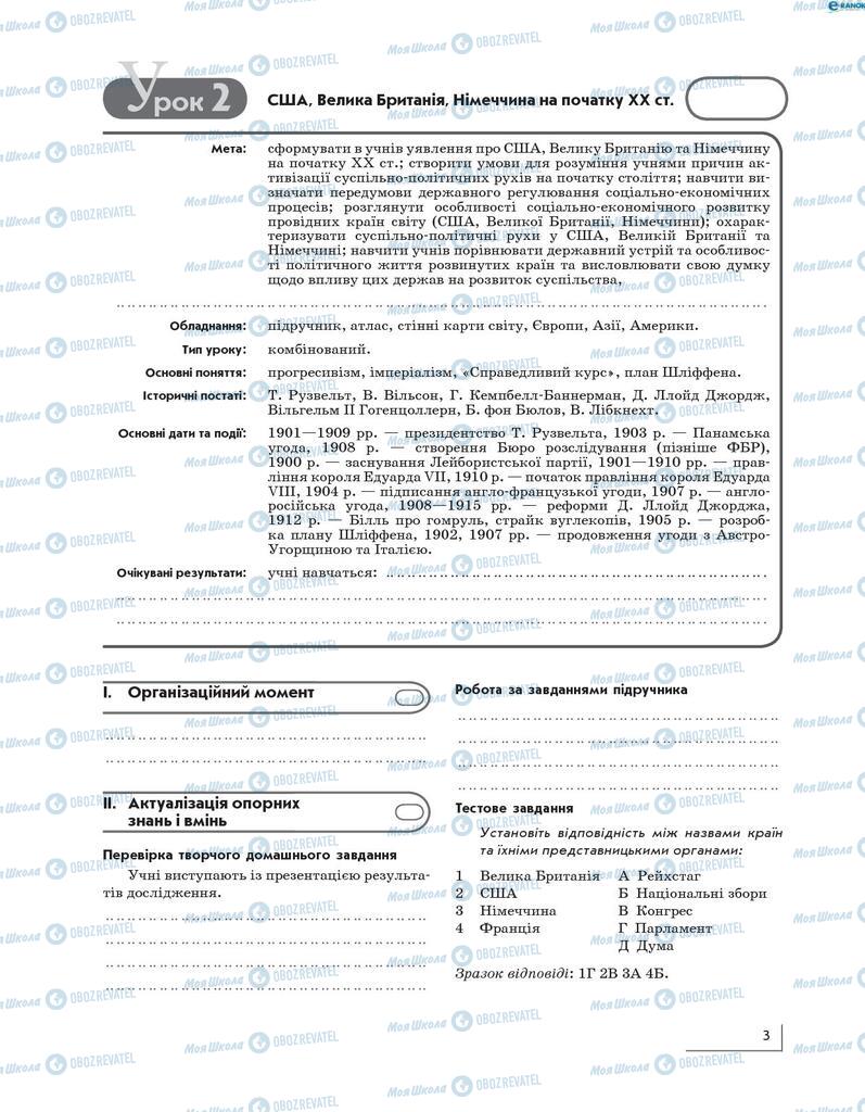 Учебники Всемирная история 10 класс страница  3