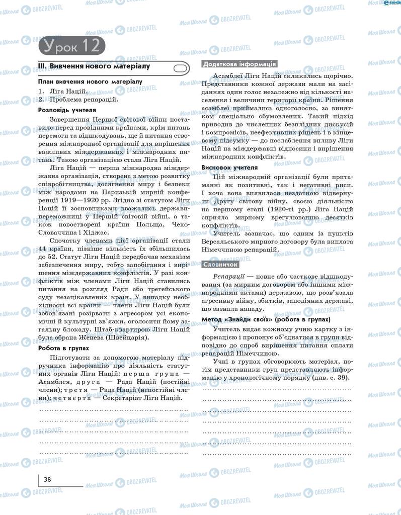 Підручники Всесвітня історія 10 клас сторінка  38