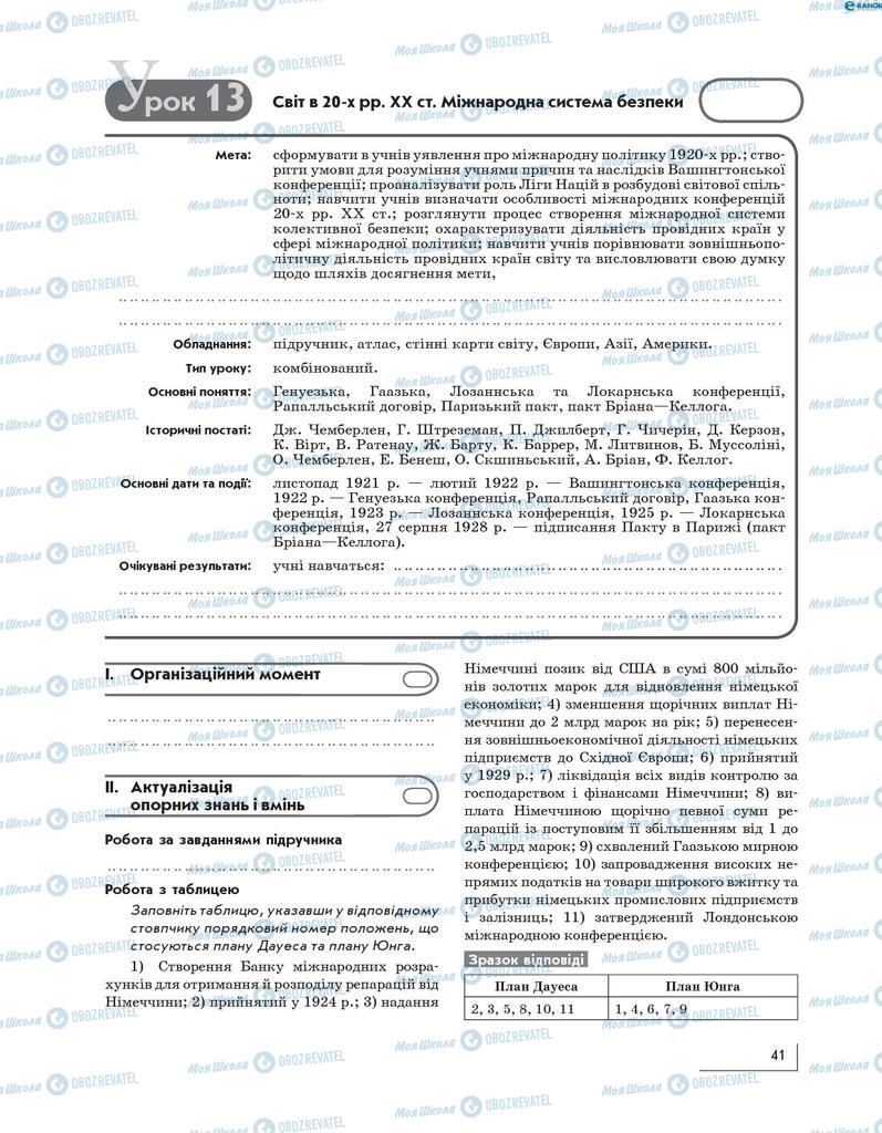 Підручники Всесвітня історія 10 клас сторінка  41