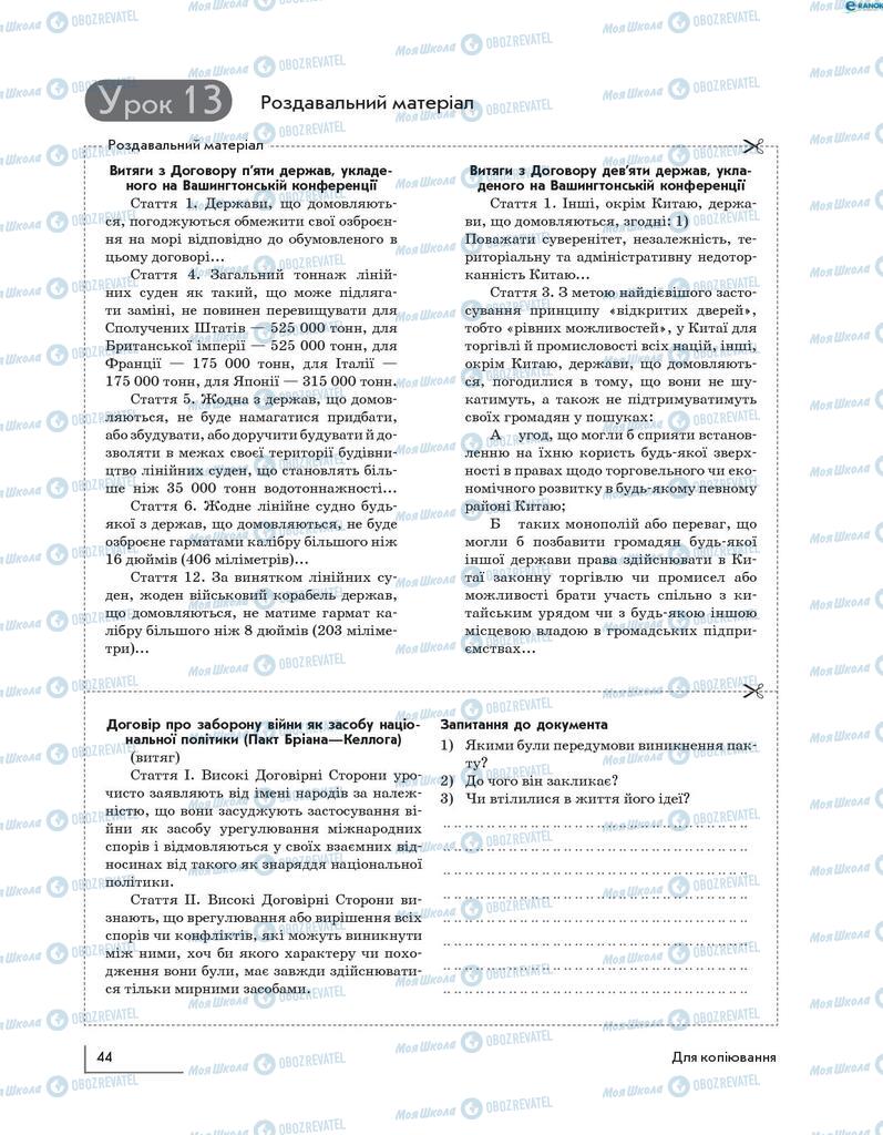 Підручники Всесвітня історія 10 клас сторінка 44