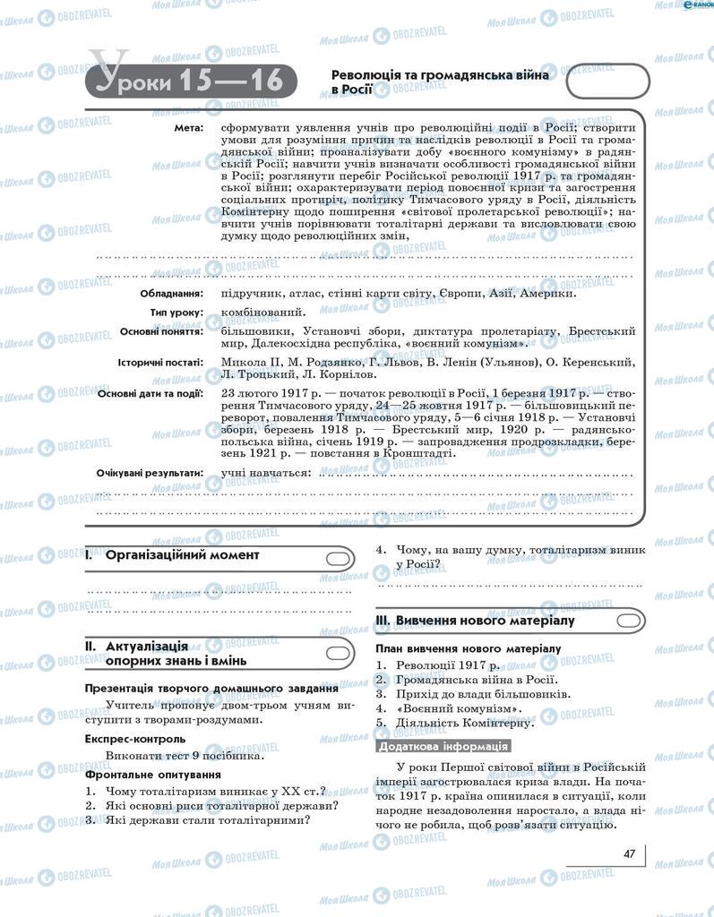 Учебники Всемирная история 10 класс страница  47