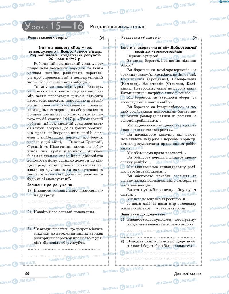 Підручники Всесвітня історія 10 клас сторінка 50