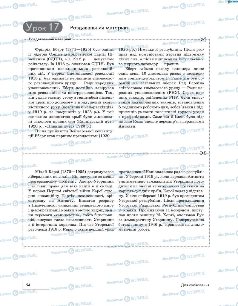 Підручники Всесвітня історія 10 клас сторінка 54