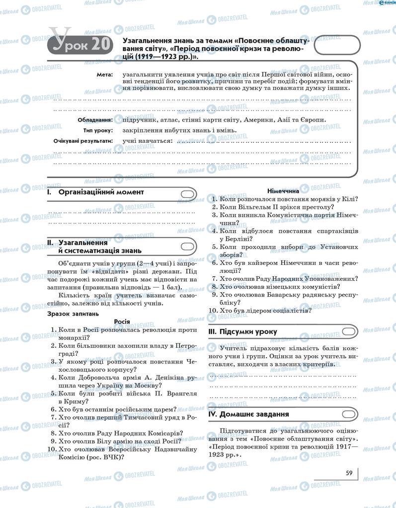 Підручники Всесвітня історія 10 клас сторінка 59