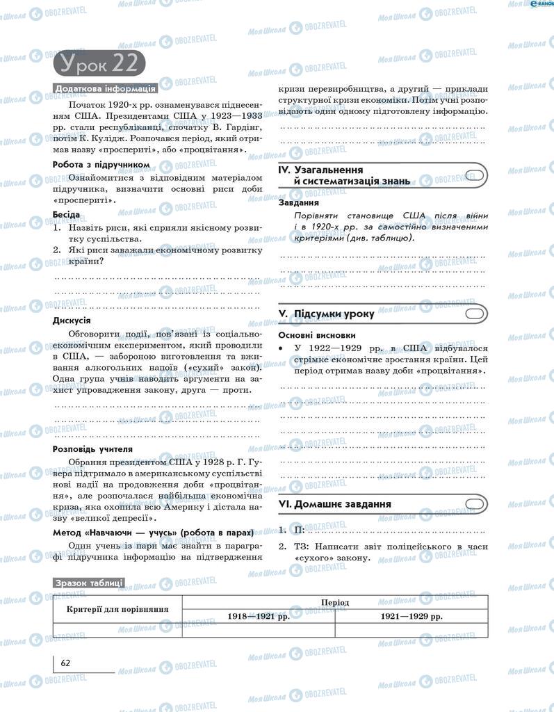 Підручники Всесвітня історія 10 клас сторінка 62