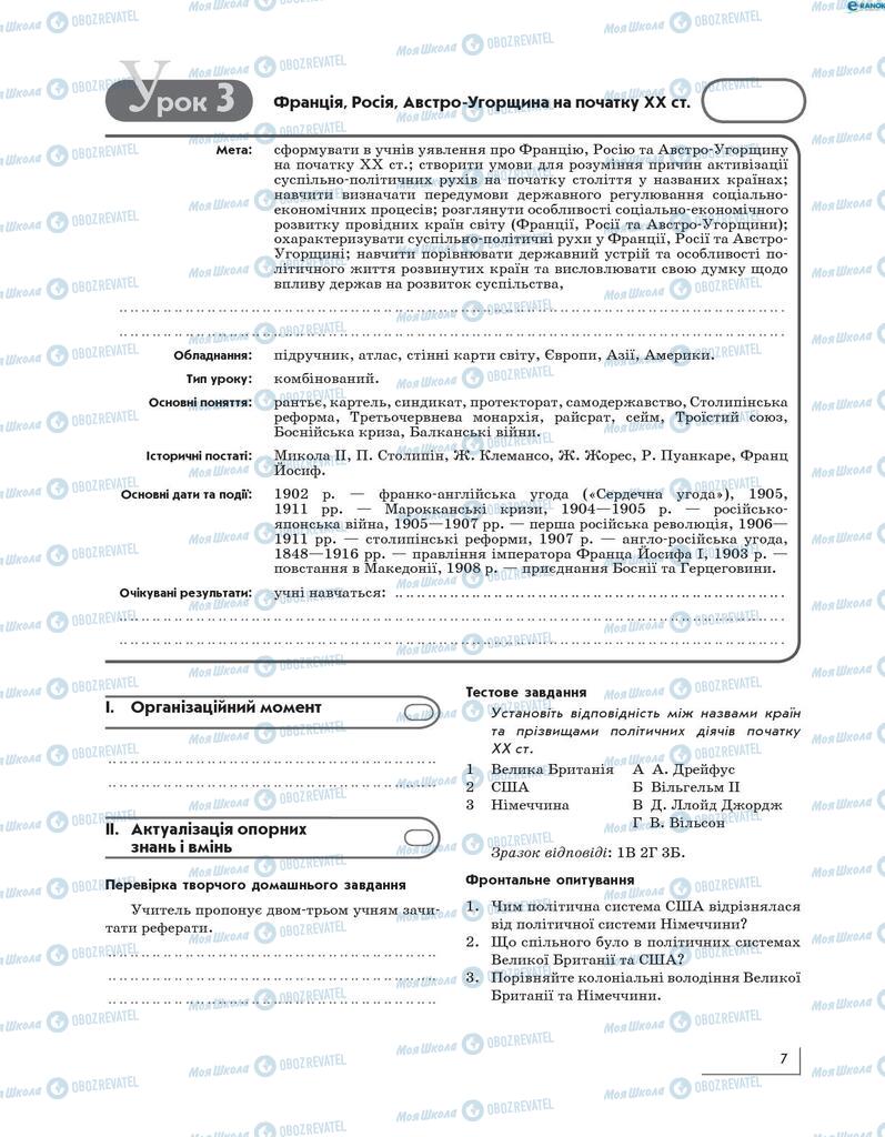 Підручники Всесвітня історія 10 клас сторінка  7