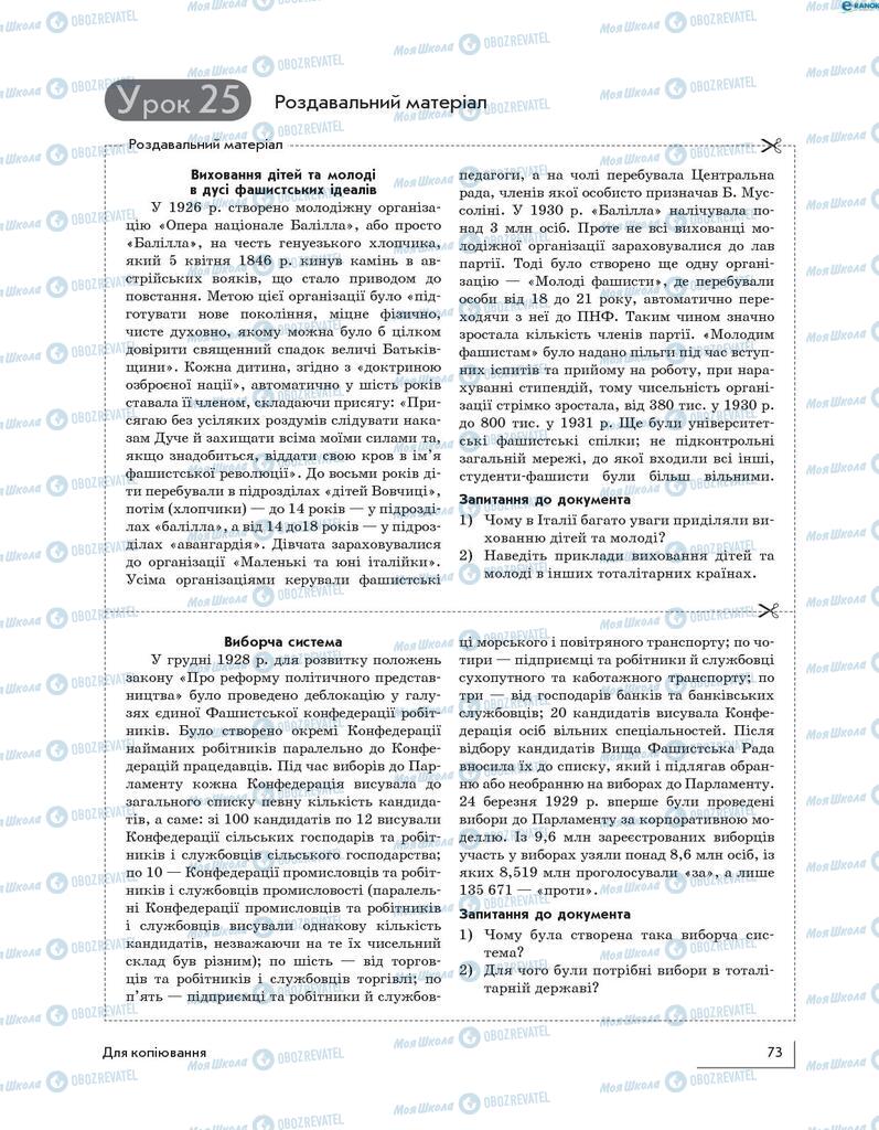 Підручники Всесвітня історія 10 клас сторінка 73