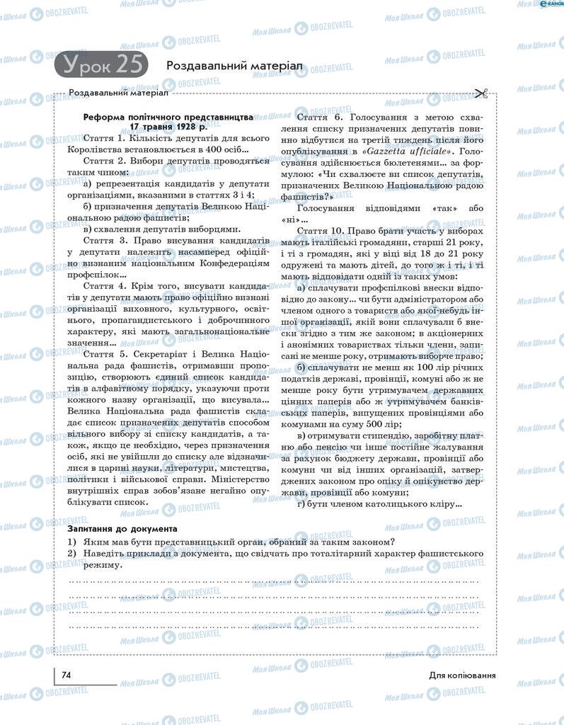 Підручники Всесвітня історія 10 клас сторінка 74