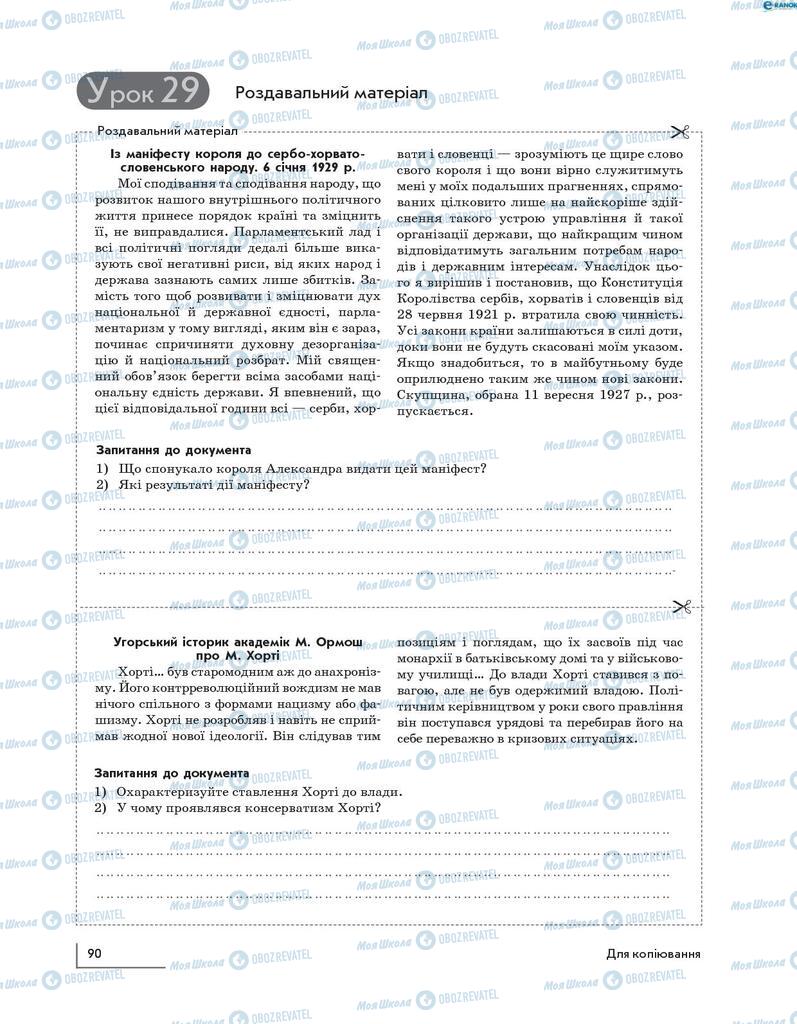Підручники Всесвітня історія 10 клас сторінка 90