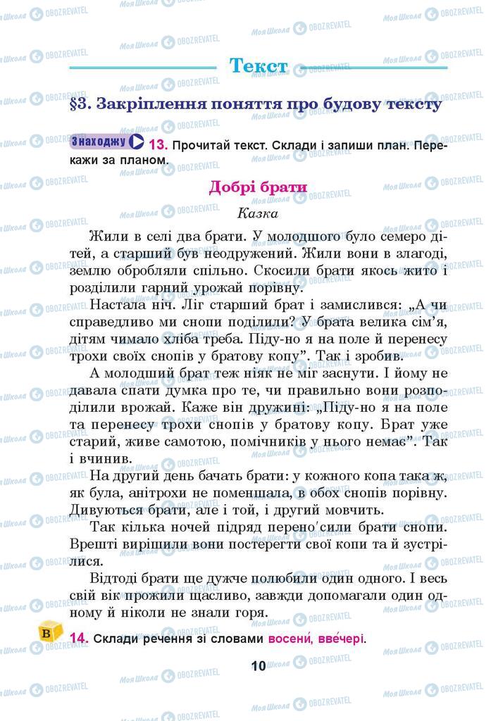 Підручники Українська мова 4 клас сторінка  10