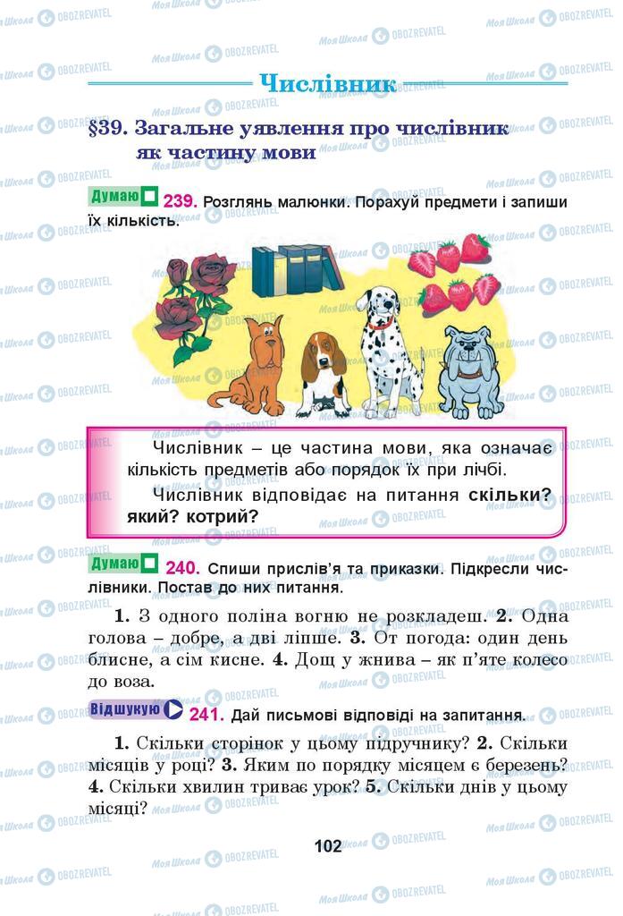 Підручники Українська мова 4 клас сторінка  102
