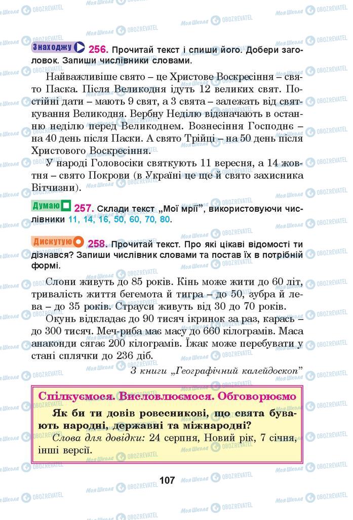 Підручники Українська мова 4 клас сторінка 107