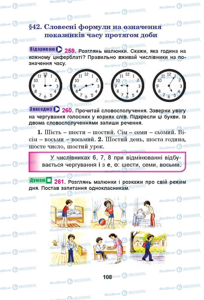 Учебники Укр мова 4 класс страница 108