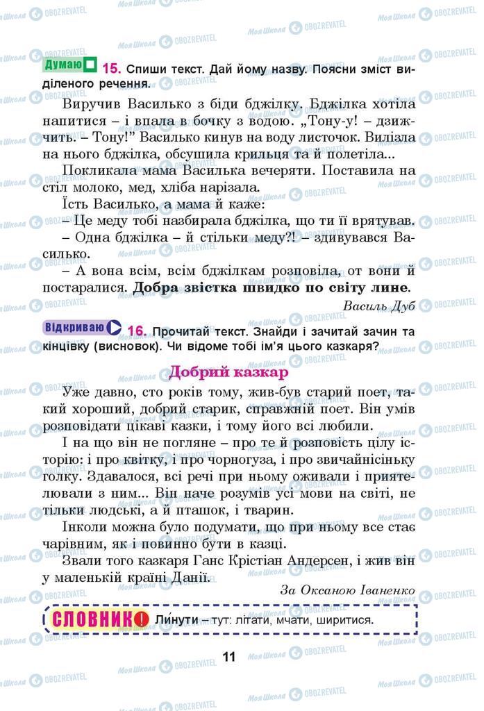 Учебники Укр мова 4 класс страница 11