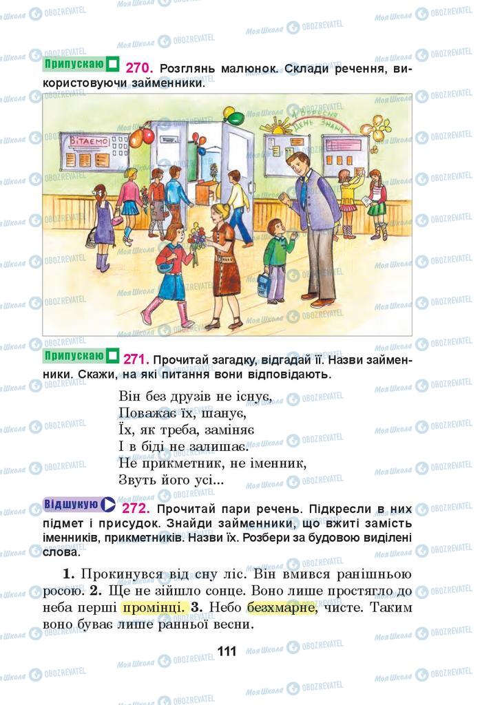 Підручники Українська мова 4 клас сторінка 111