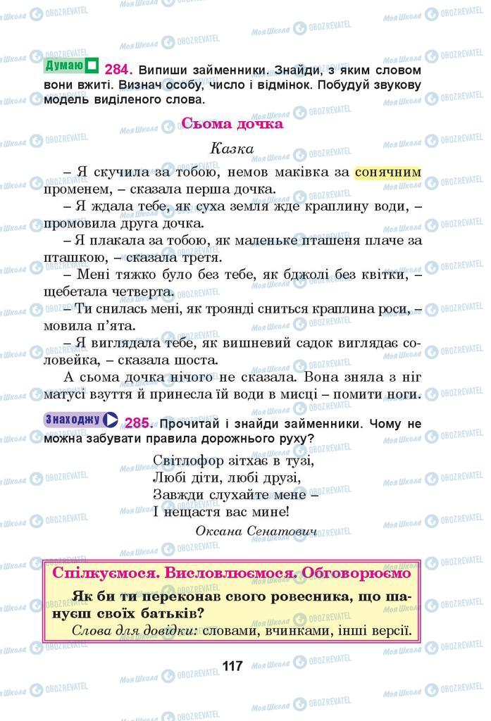 Підручники Українська мова 4 клас сторінка 117