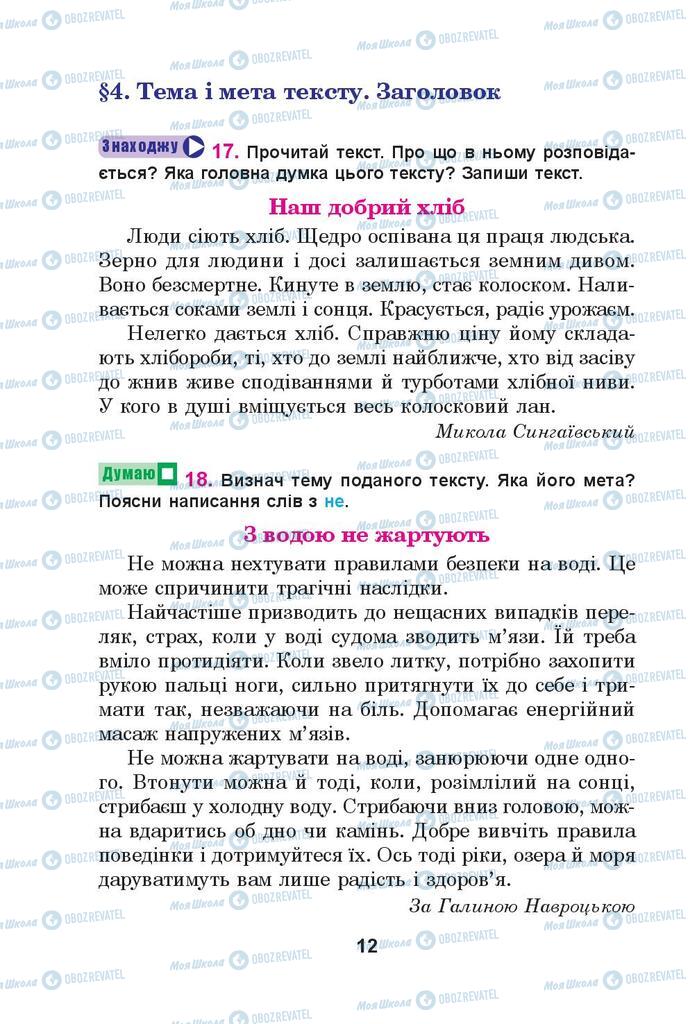Учебники Укр мова 4 класс страница 12