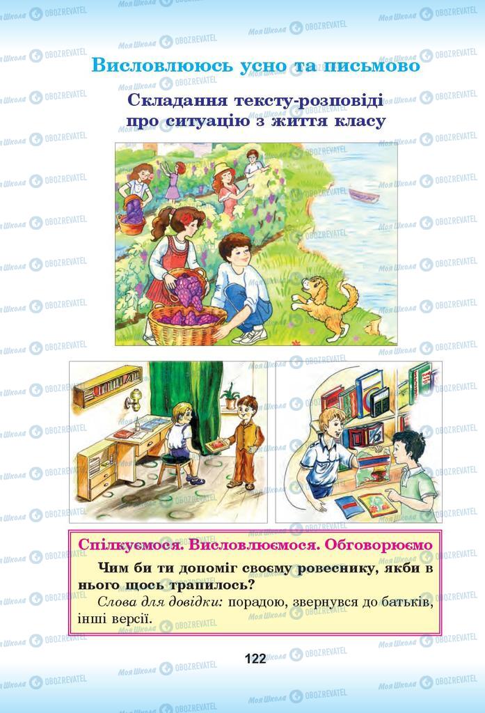 Підручники Українська мова 4 клас сторінка 122