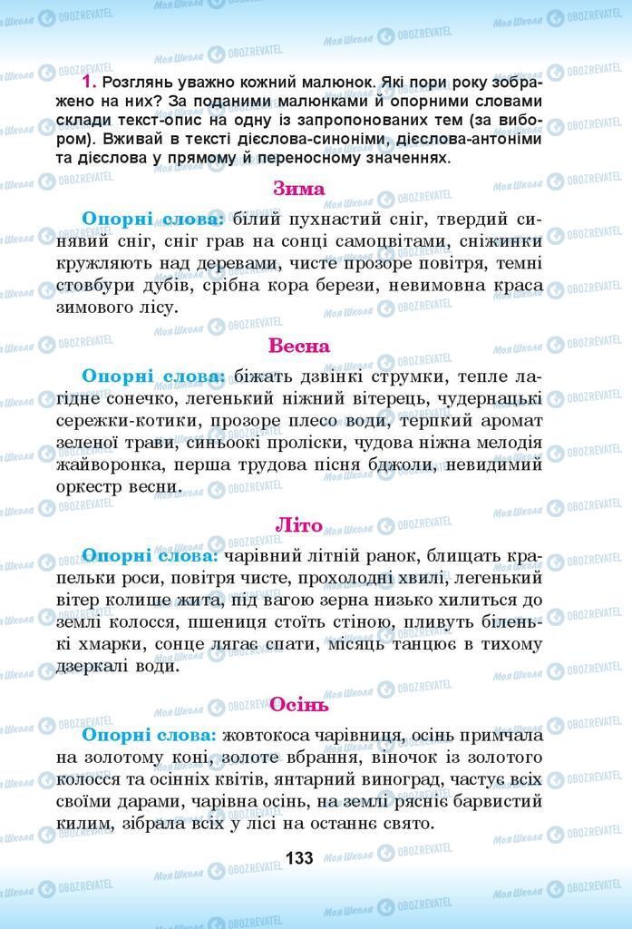 Підручники Українська мова 4 клас сторінка 133