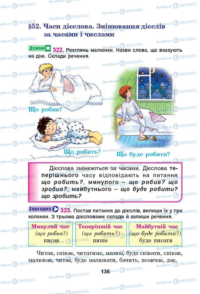 Учебники Укр мова 4 класс страница 136