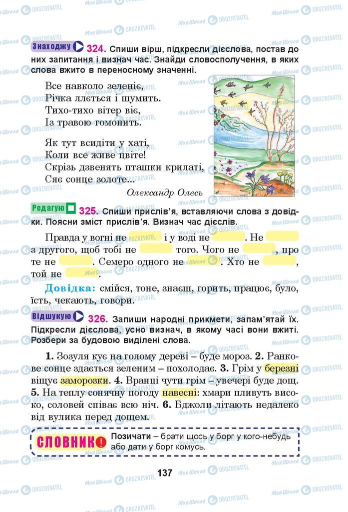 Підручники Українська мова 4 клас сторінка 137