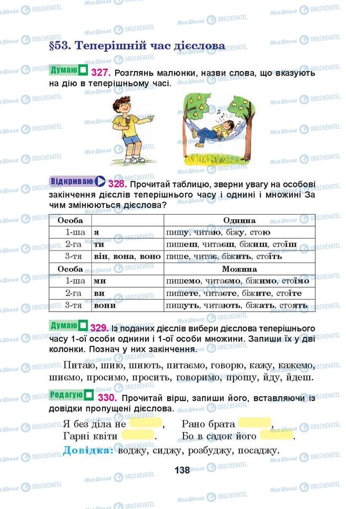 Учебники Укр мова 4 класс страница 138