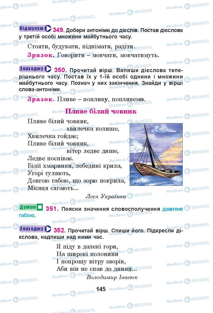 Підручники Українська мова 4 клас сторінка 145