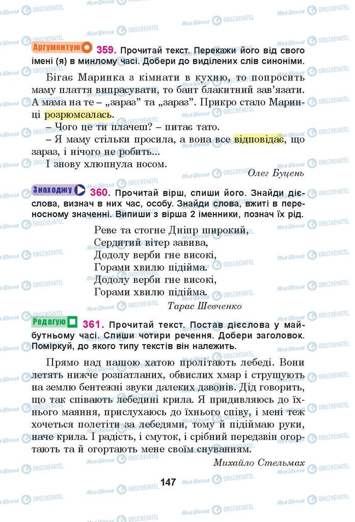 Підручники Українська мова 4 клас сторінка 147